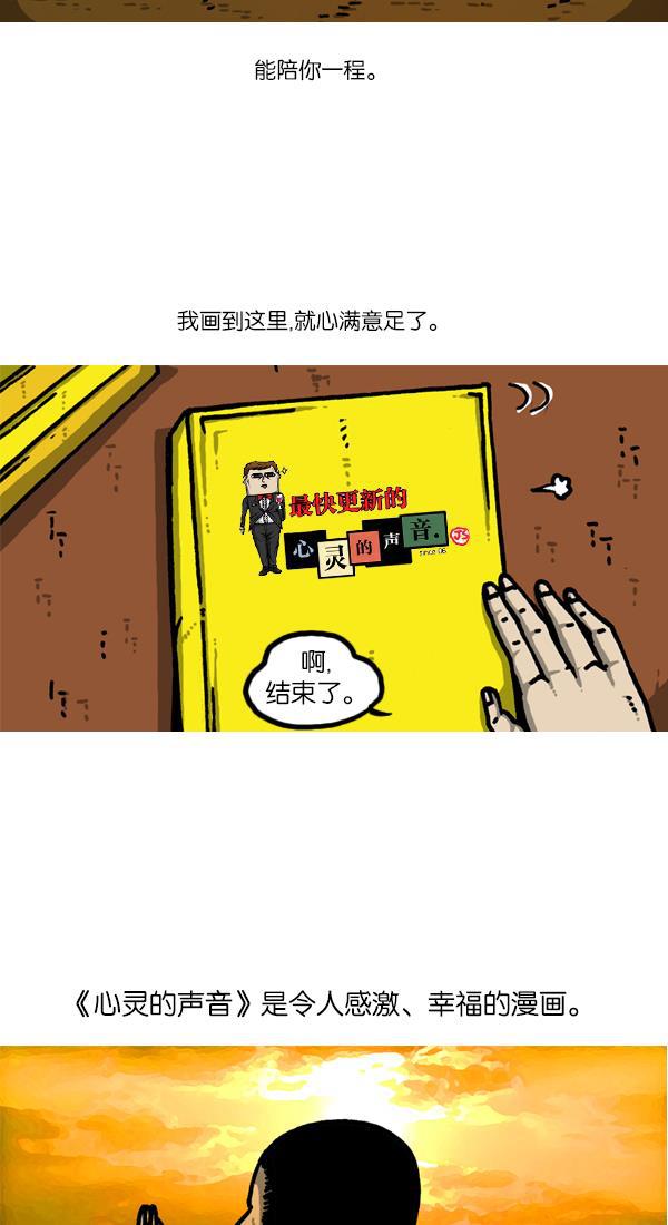 最快更新的心灵的声音韩漫全集-[第1125话] 紧急漫画无删减无遮挡章节图片 