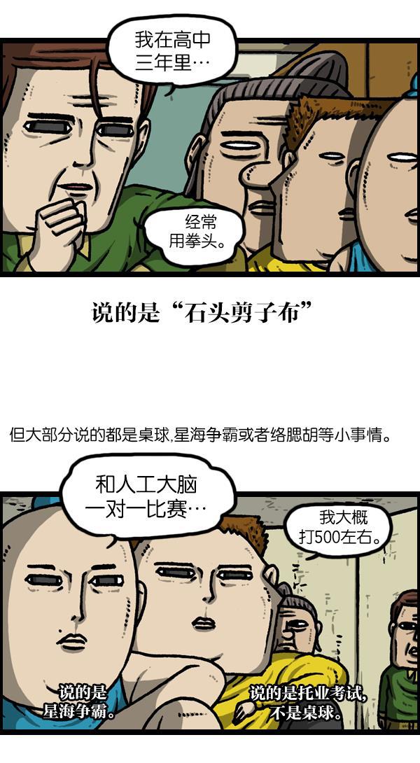 樱兰高校男公关部漫画-[第1127话] 抽烟的家伙们全彩韩漫标签