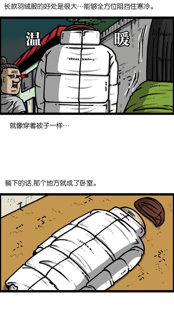 樱兰高校男公关部漫画-[第1130话] 长款羽绒服全彩韩漫标签