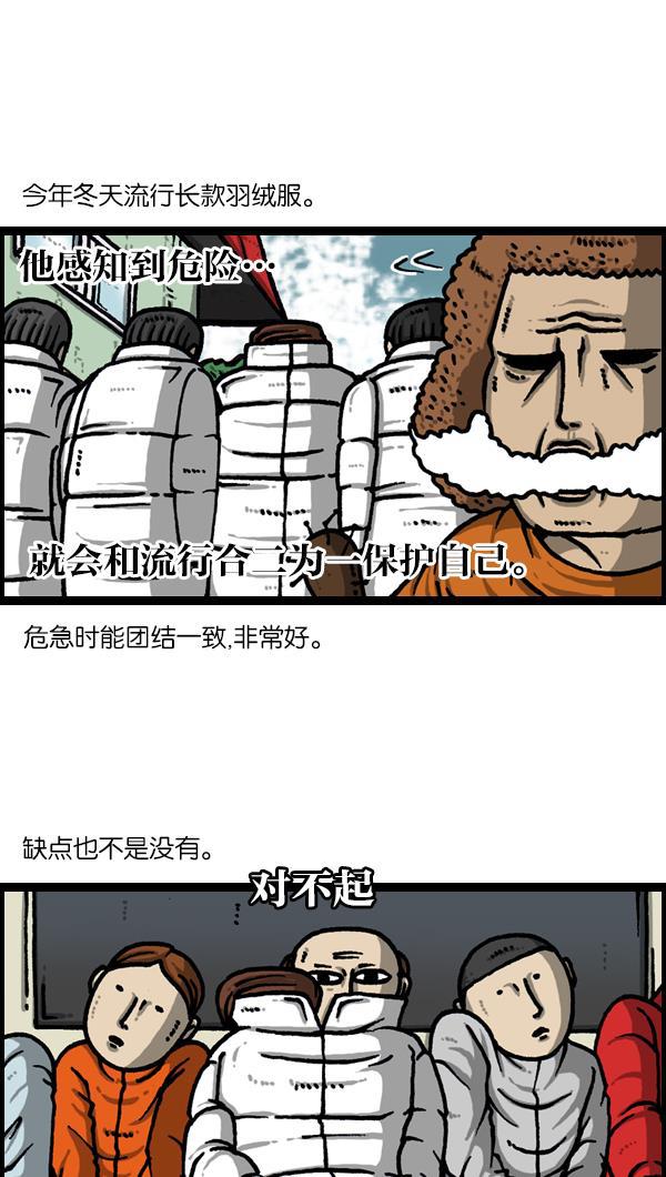 樱兰高校男公关部漫画-[第1130话] 长款羽绒服全彩韩漫标签