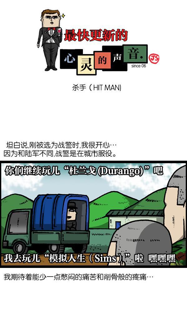 樱兰高校男公关部漫画-[第1131话] 杀手(HIT MAN)全彩韩漫标签