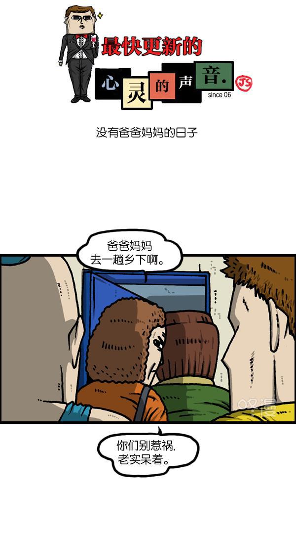 樱兰高校男公关部漫画-[第1133话] 没有爸爸妈妈的日子全彩韩漫标签