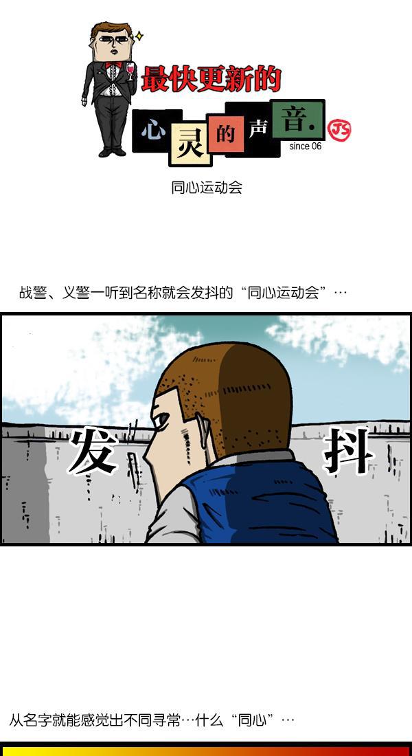 樱兰高校男公关部漫画-[第1134话] 同心运动会全彩韩漫标签