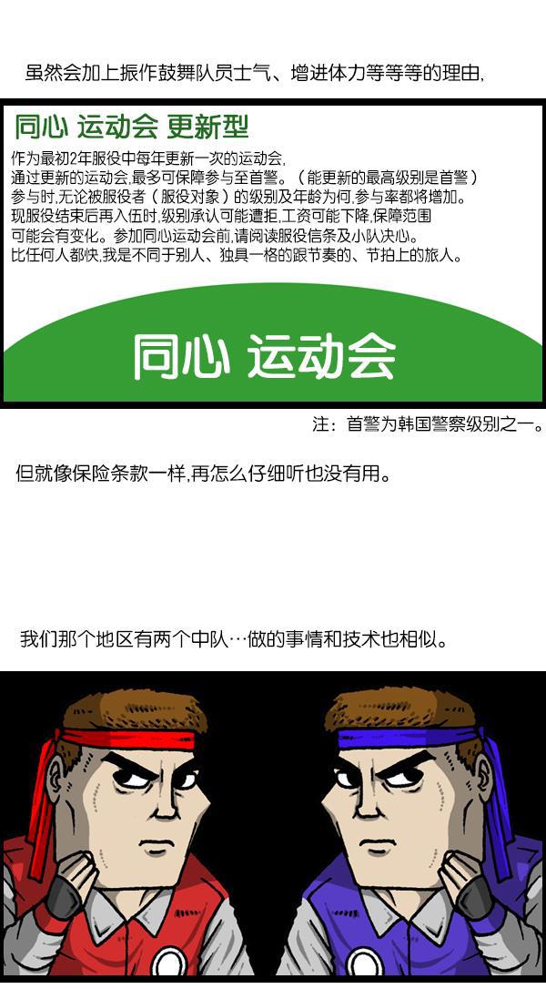 最快更新的心灵的声音韩漫全集-[第1134话] 同心运动会无删减无遮挡章节图片 