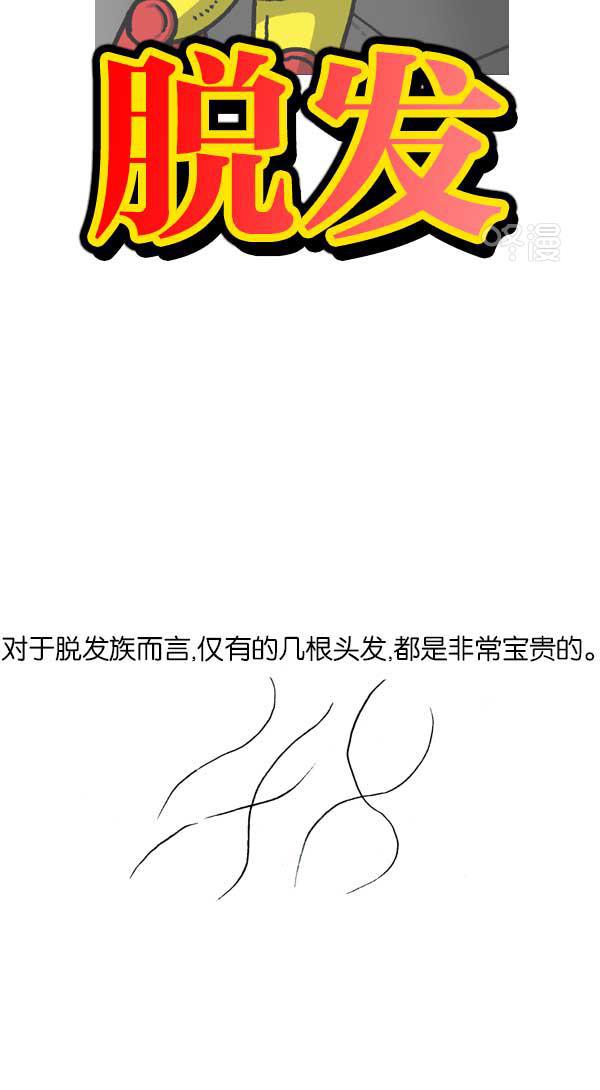 最快更新的心灵的声音韩漫全集-[第1137话] 脱发族无删减无遮挡章节图片 