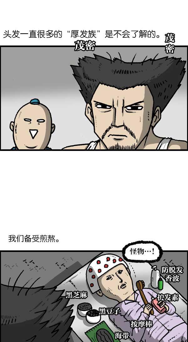 最快更新的心灵的声音韩漫全集-[第1137话] 脱发族无删减无遮挡章节图片 