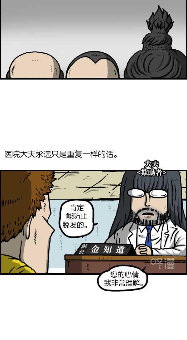 最快更新的心灵的声音韩漫全集-[第1137话] 脱发族无删减无遮挡章节图片 