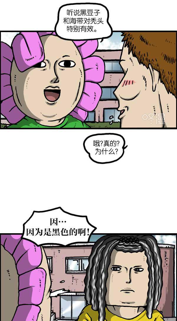 最快更新的心灵的声音韩漫全集-[第1137话] 脱发族无删减无遮挡章节图片 