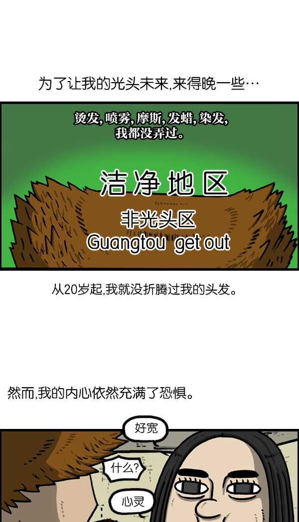 最快更新的心灵的声音韩漫全集-[第1137话] 脱发族无删减无遮挡章节图片 