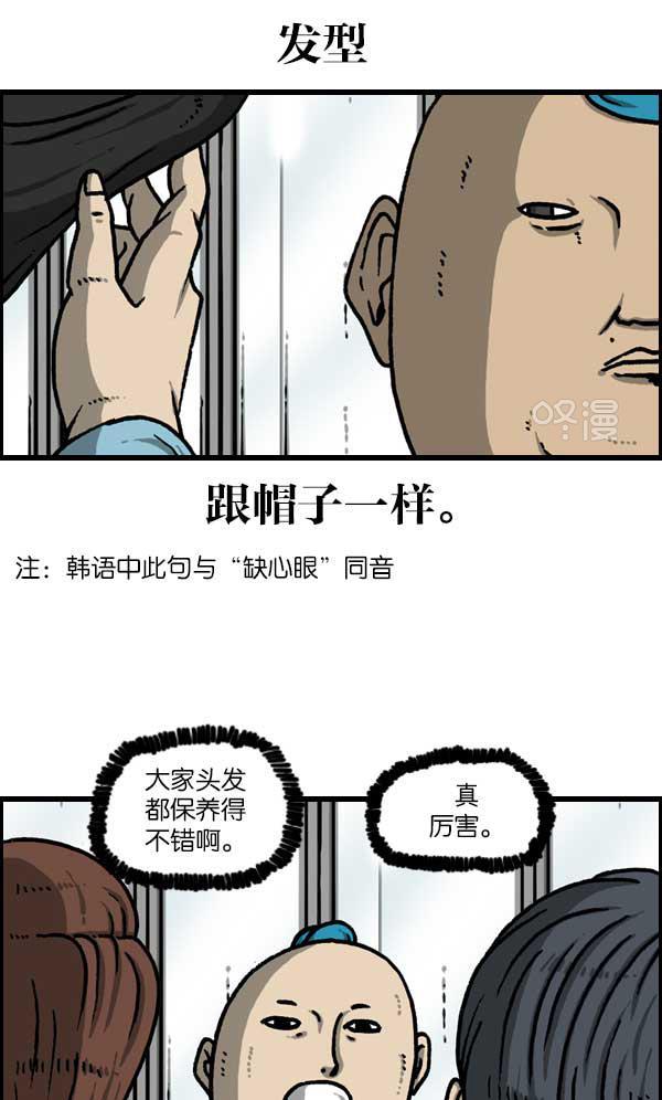 最快更新的心灵的声音韩漫全集-[第1137话] 脱发族无删减无遮挡章节图片 
