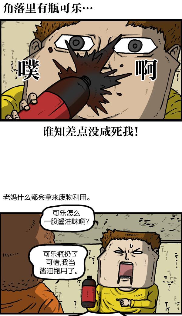 樱兰高校男公关部漫画-[第1140话] 对废物利用的执着全彩韩漫标签