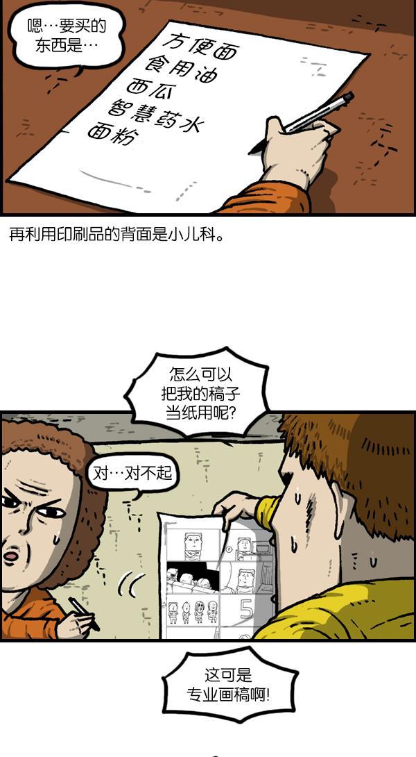 樱兰高校男公关部漫画-[第1140话] 对废物利用的执着全彩韩漫标签