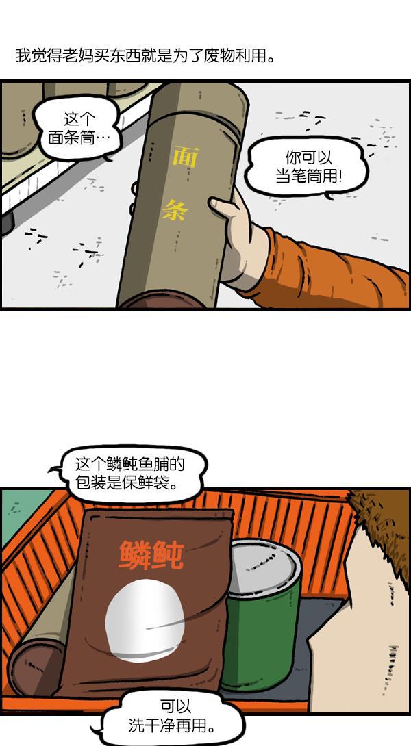 最快更新的心灵的声音韩漫全集-[第1140话] 对废物利用的执着无删减无遮挡章节图片 