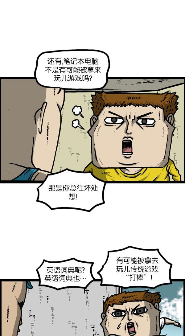最快更新的心灵的声音韩漫全集-[第1144话] 不可以带到学校的东西无删减无遮挡章节图片 