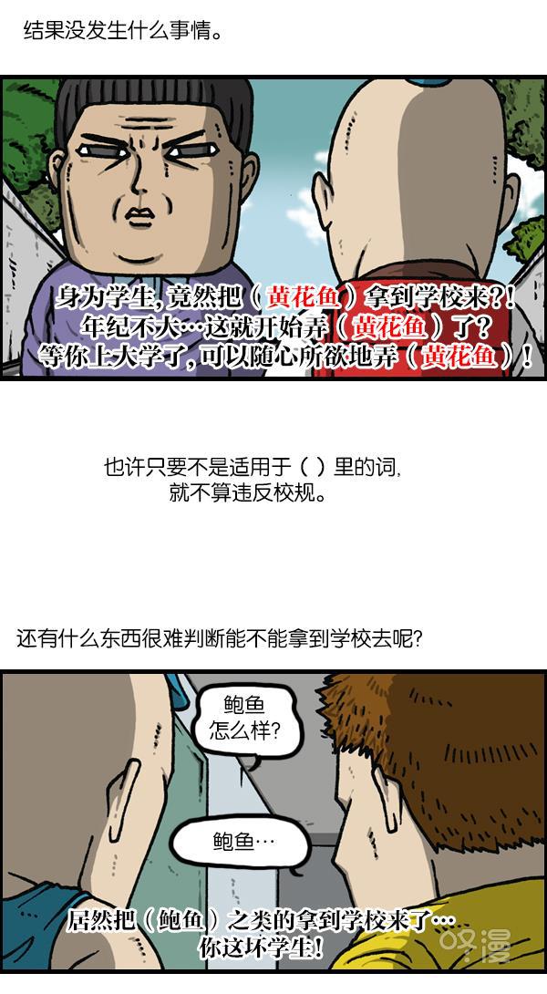 最快更新的心灵的声音韩漫全集-[第1144话] 不可以带到学校的东西无删减无遮挡章节图片 