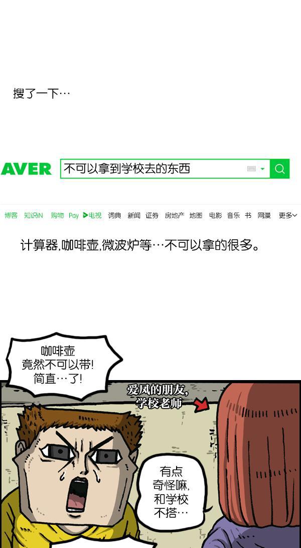 最快更新的心灵的声音韩漫全集-[第1144话] 不可以带到学校的东西无删减无遮挡章节图片 