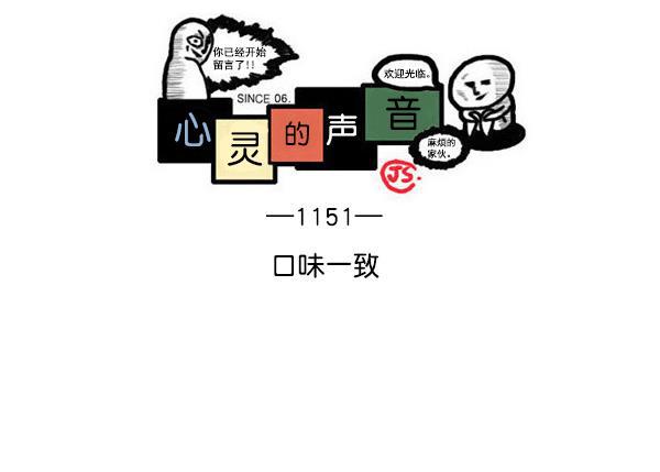 樱兰高校男公关部漫画-[第1151话] 口味一致全彩韩漫标签