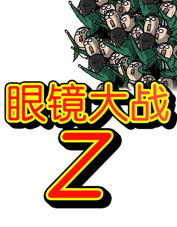 最快更新的心灵的声音韩漫全集-[第1153话] 眼镜大战Z无删减无遮挡章节图片 