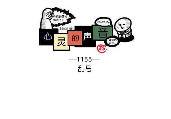 最快更新的心灵的声音韩漫全集-[第1155话] 乱马无删减无遮挡章节图片 
