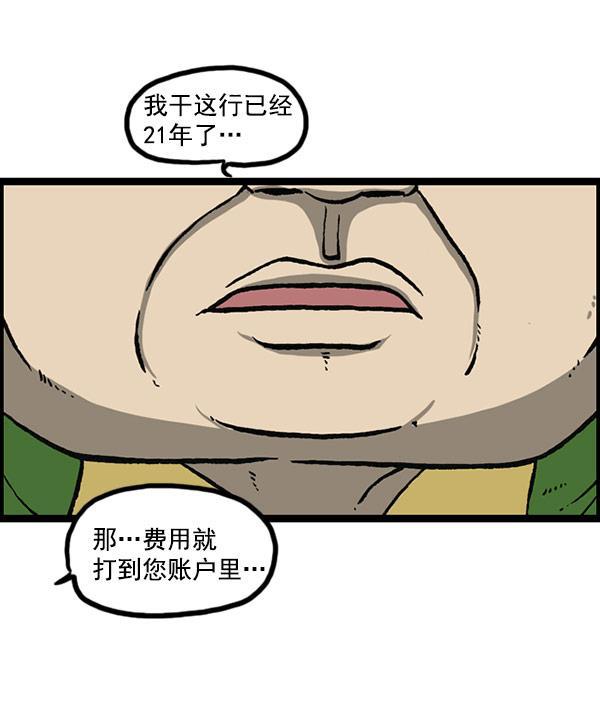 最快更新的心灵的声音韩漫全集-[第1156话] 刺客无删减无遮挡章节图片 