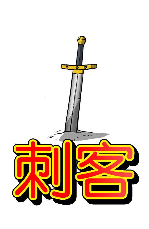 最快更新的心灵的声音韩漫全集-[第1156话] 刺客无删减无遮挡章节图片 