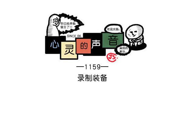 樱兰高校男公关部漫画-[第1159话] 录制装备全彩韩漫标签