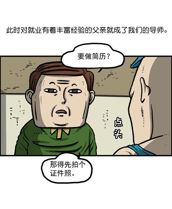 最快更新的心灵的声音韩漫全集-[第1161话]就业的季节无删减无遮挡章节图片 