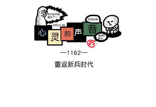 樱兰高校男公关部漫画-[第1162话]重返新兵时代全彩韩漫标签
