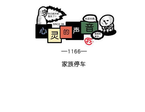 樱兰高校男公关部漫画-[第1166话]家族停车全彩韩漫标签