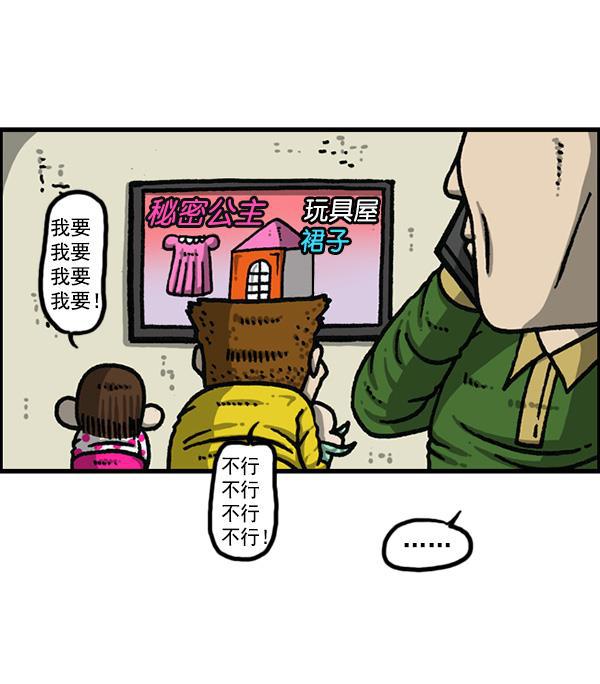 樱兰高校男公关部漫画-[第1167话]玩具屋全彩韩漫标签
