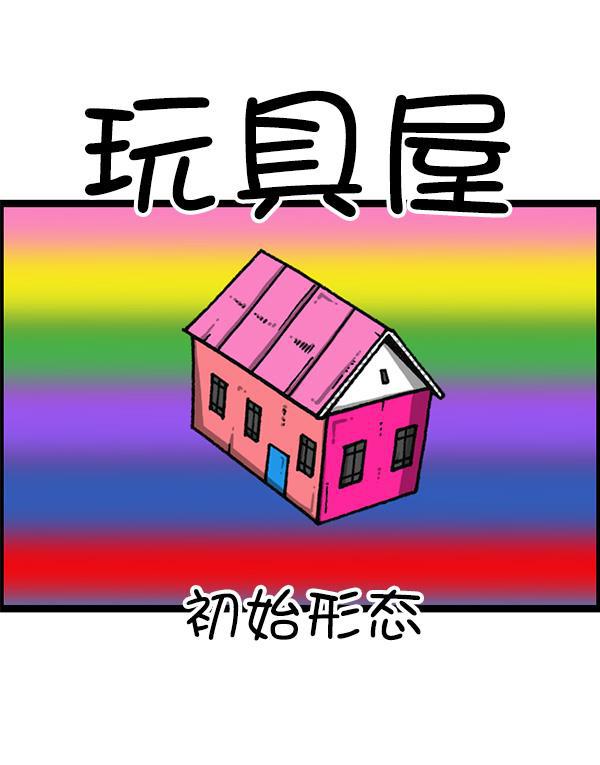 最快更新的心灵的声音韩漫全集-[第1167话]玩具屋无删减无遮挡章节图片 