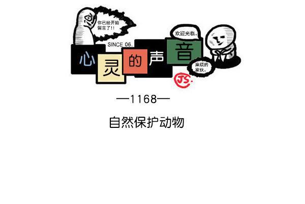 樱兰高校男公关部漫画-[第1168话]自然保护动物全彩韩漫标签