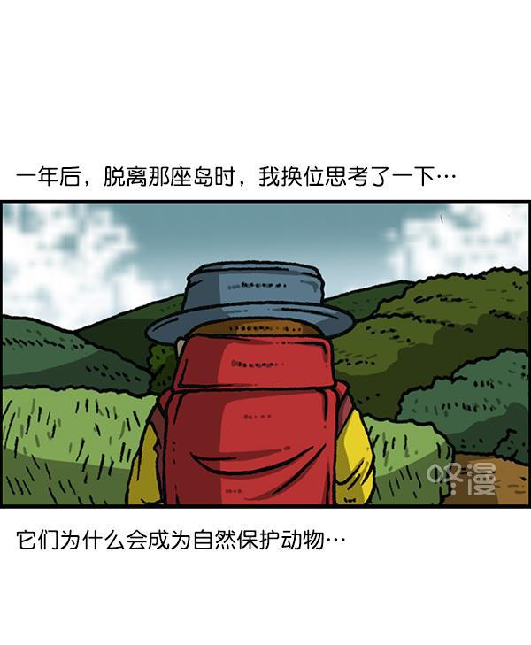 最快更新的心灵的声音韩漫全集-[第1168话]自然保护动物无删减无遮挡章节图片 