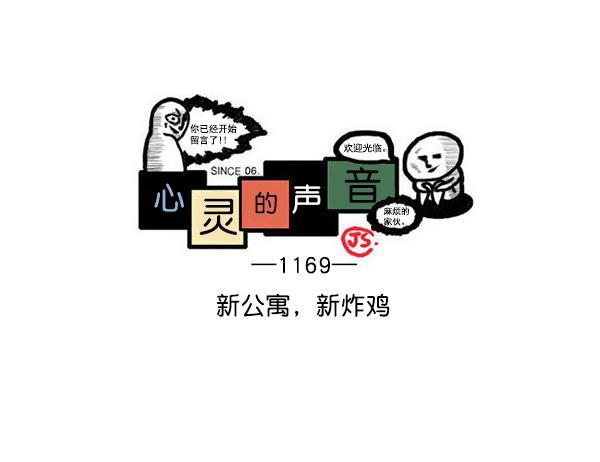 最快更新的心灵的声音韩漫全集-[第1169话]新公寓，新炸鸡无删减无遮挡章节图片 