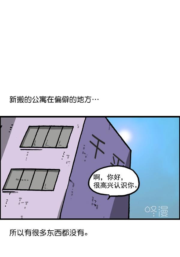 樱兰高校男公关部漫画-[第1169话]新公寓，新炸鸡全彩韩漫标签