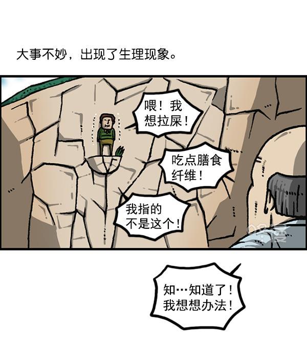 最快更新的心灵的声音韩漫全集-[第1170话]悬崖男无删减无遮挡章节图片 