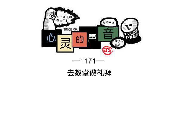 最快更新的心灵的声音韩漫全集-[第1171话] 去教堂做礼拜无删减无遮挡章节图片 
