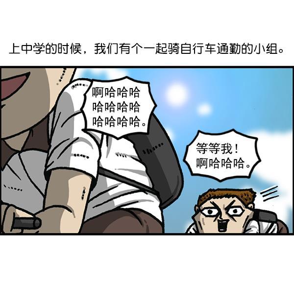 樱兰高校男公关部漫画-[第1178话] 请带走我的自行车全彩韩漫标签