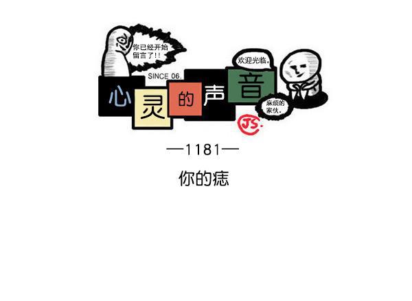 最快更新的心灵的声音韩漫全集-[第1181话] 你的痣无删减无遮挡章节图片 