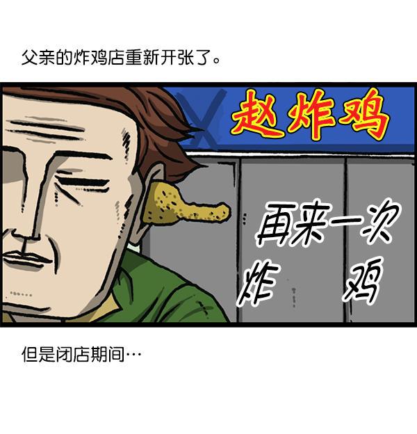 樱兰高校男公关部漫画-[第1182话] 再来一次炸鸡全彩韩漫标签