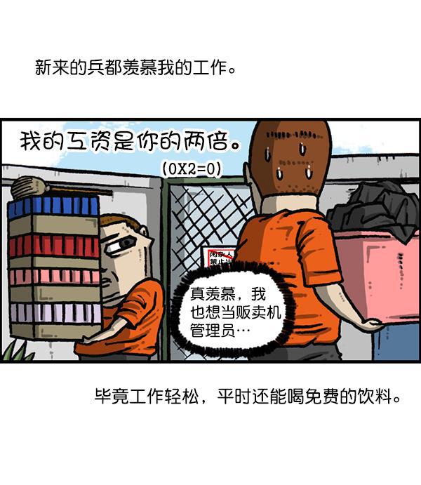 樱兰高校男公关部漫画-[第1187话] 贩卖机管理员全彩韩漫标签