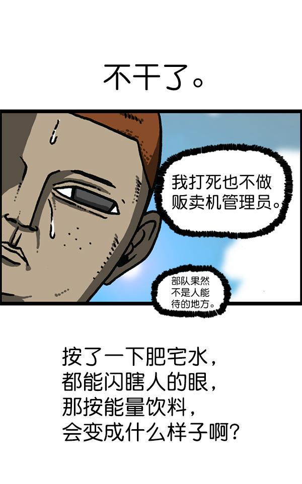 最快更新的心灵的声音韩漫全集-[第1187话] 贩卖机管理员无删减无遮挡章节图片 