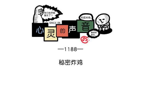 最快更新的心灵的声音韩漫全集-[第1188话] 秘密炸鸡无删减无遮挡章节图片 