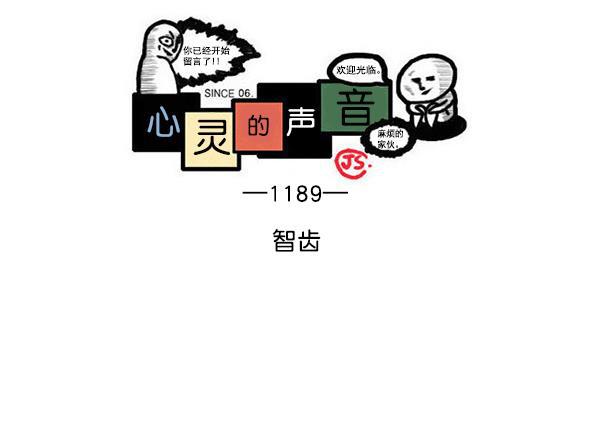 樱兰高校男公关部漫画-[第1189话] 智齿全彩韩漫标签