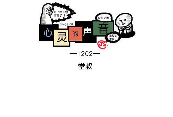 樱兰高校男公关部漫画-[第1202话] 堂叔全彩韩漫标签