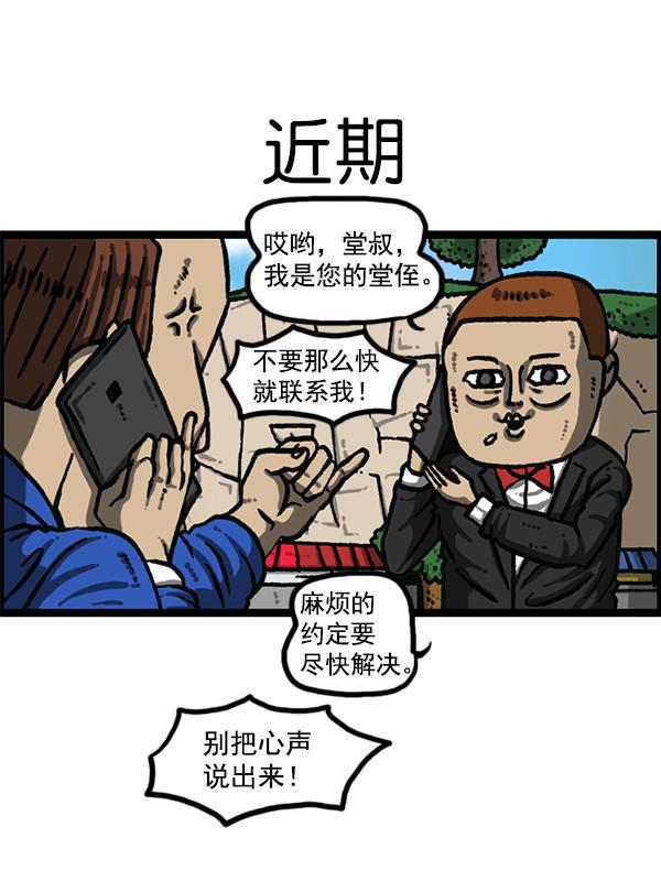 最快更新的心灵的声音韩漫全集-[第1202话] 堂叔无删减无遮挡章节图片 