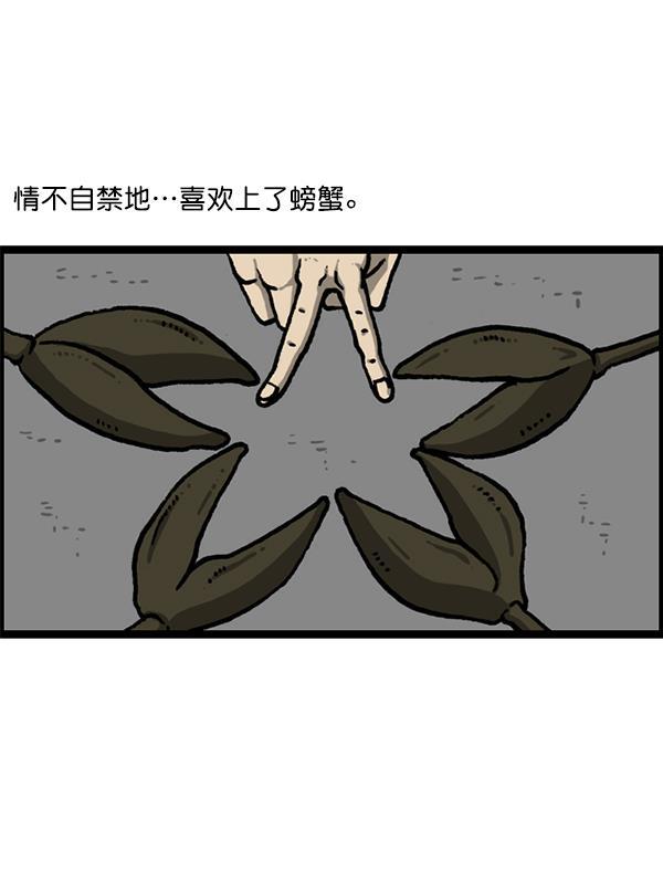 最快更新的心灵的声音韩漫全集-[第1208话] 螃蟹无删减无遮挡章节图片 