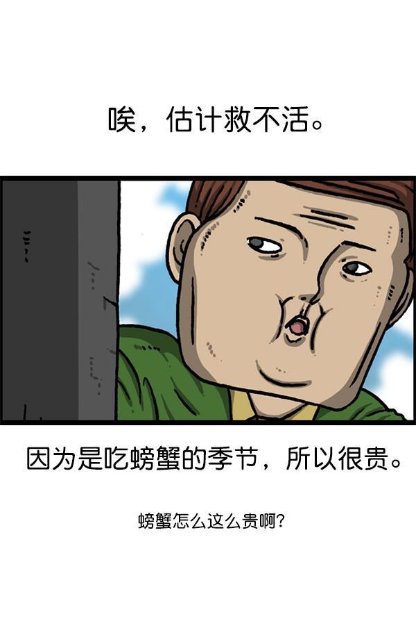 最快更新的心灵的声音韩漫全集-[第1208话] 螃蟹无删减无遮挡章节图片 