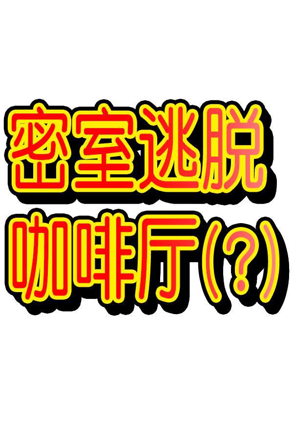 最快更新的心灵的声音韩漫全集-[第1209话] 咖啡厅？无删减无遮挡章节图片 