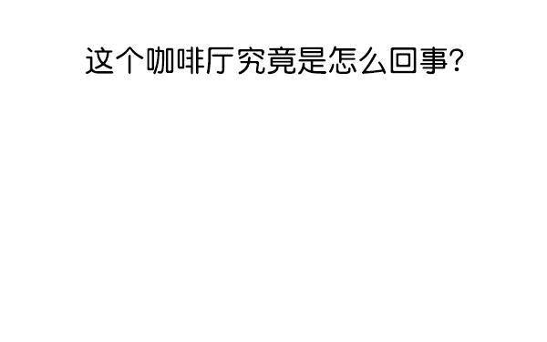 最快更新的心灵的声音韩漫全集-[第1209话] 咖啡厅？无删减无遮挡章节图片 